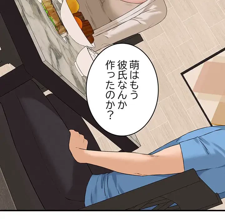 その母娘、奈落行き 第7話 - 5