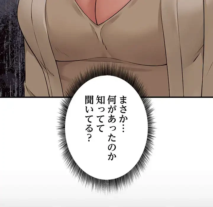 その母娘、奈落行き 第7話 - 14