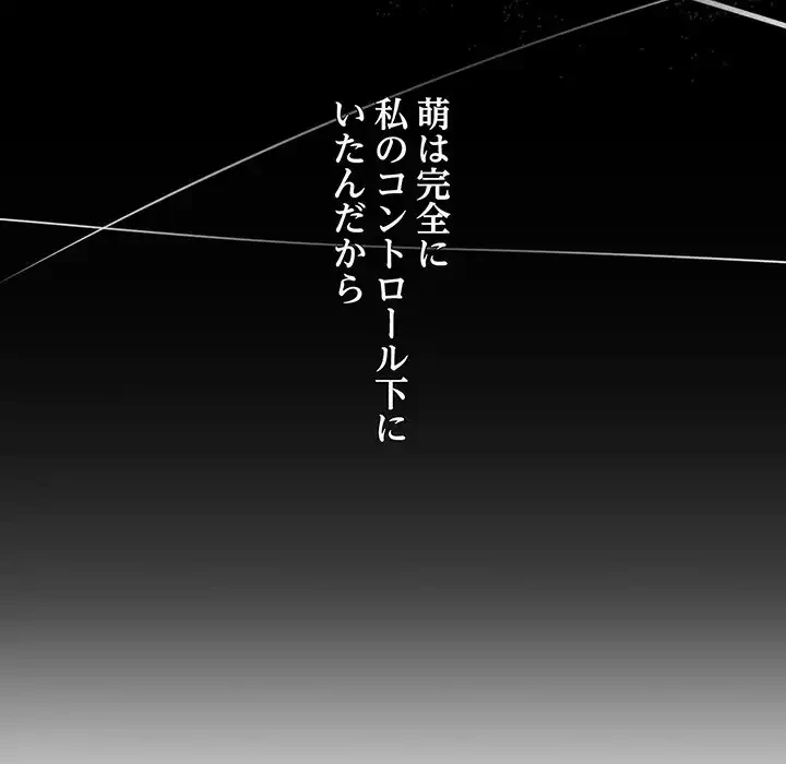 その母娘、奈落行き 第7話 - 25