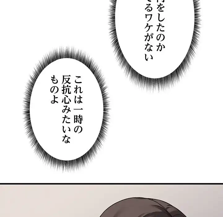 その母娘、奈落行き 第7話 - 29