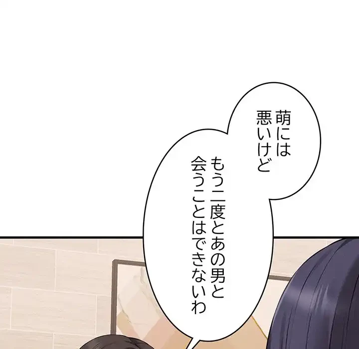 その母娘、奈落行き 第7話 - 31