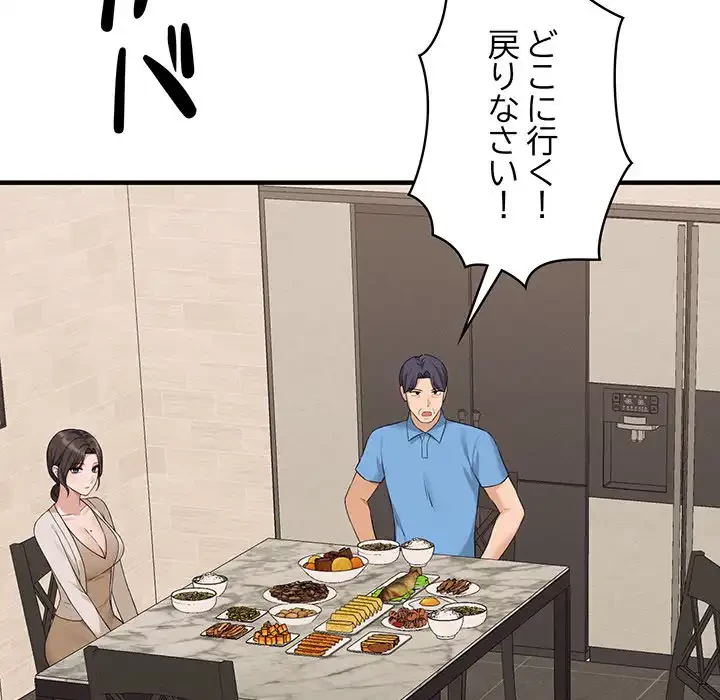 その母娘、奈落行き 第7話 - 41