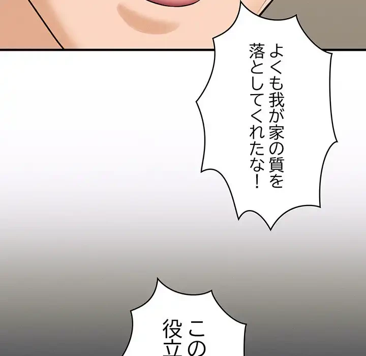 その母娘、奈落行き 第7話 - 51