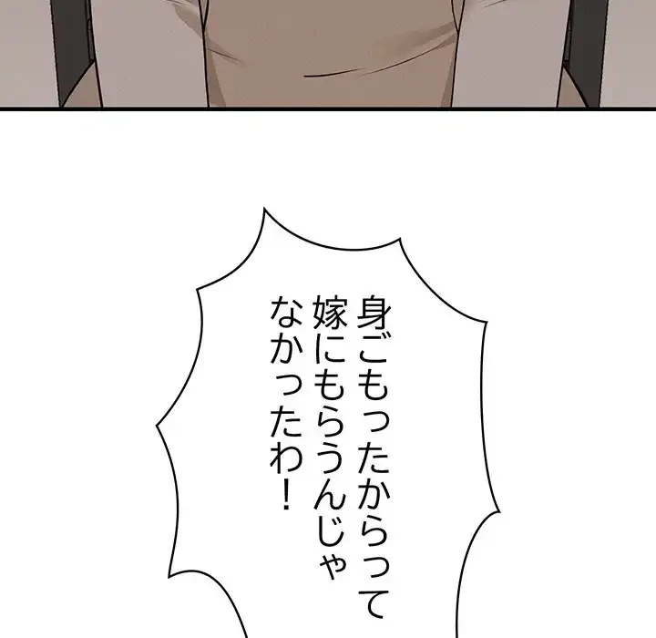 その母娘、奈落行き 第7話 - 54