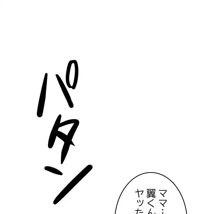 その母娘、奈落行き 第7話 - 82