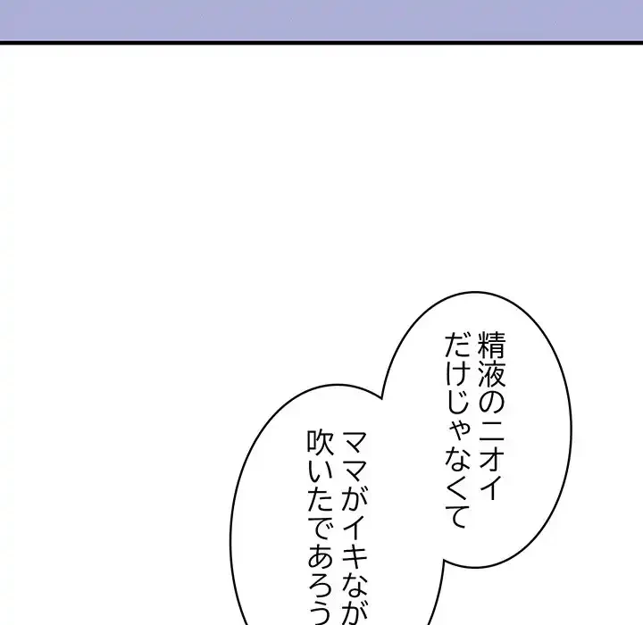 その母娘、奈落行き 第7話 - 91