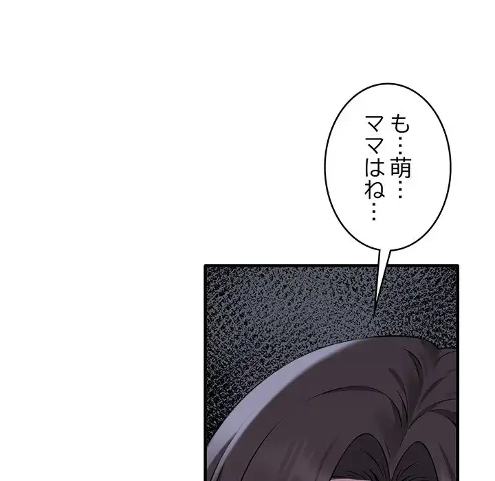 その母娘、奈落行き 第7話 - 94