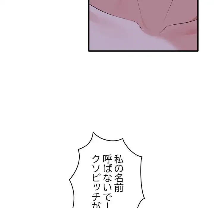 その母娘、奈落行き 第7話 - 96