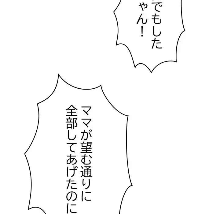 その母娘、奈落行き 第7話 - 101