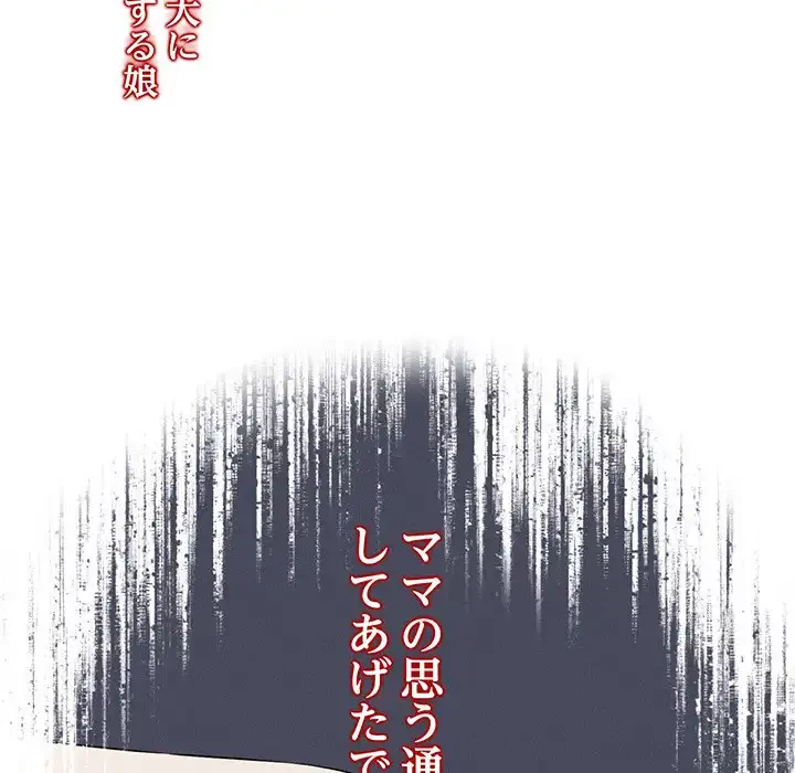 その母娘、奈落行き 第7話 - 105