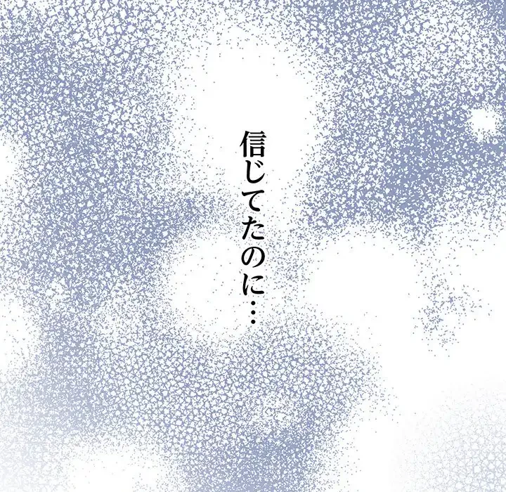 その母娘、奈落行き 第7話 - 109