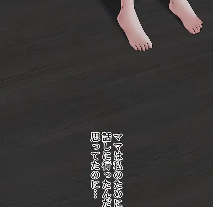 その母娘、奈落行き 第7話 - 113