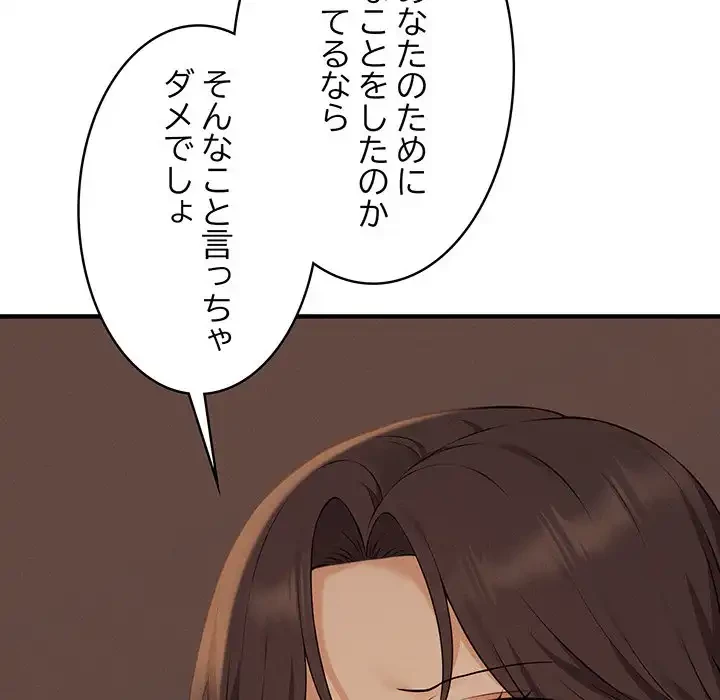 その母娘、奈落行き 第7話 - 126