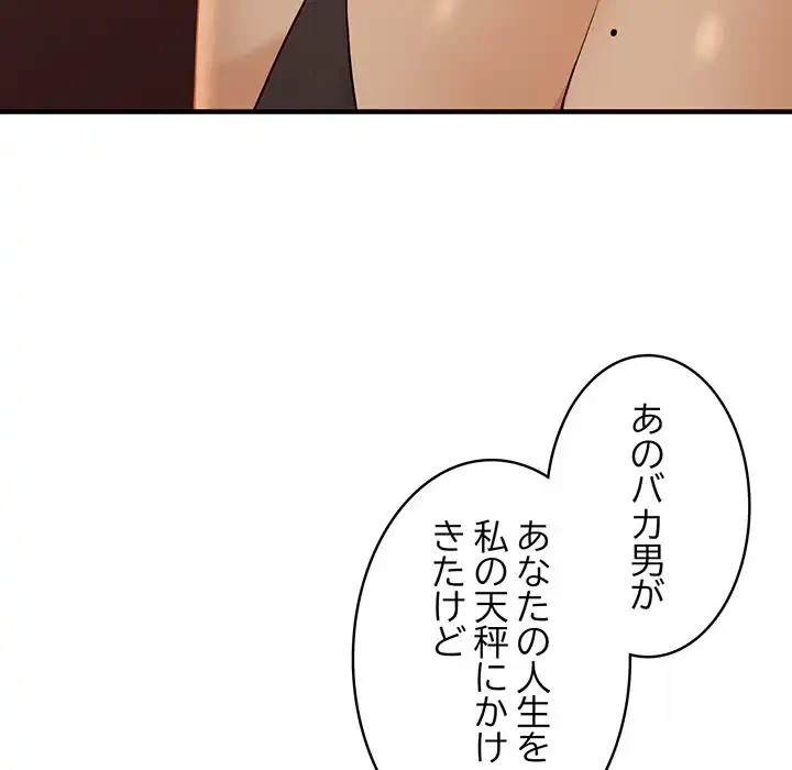 その母娘、奈落行き 第7話 - 128