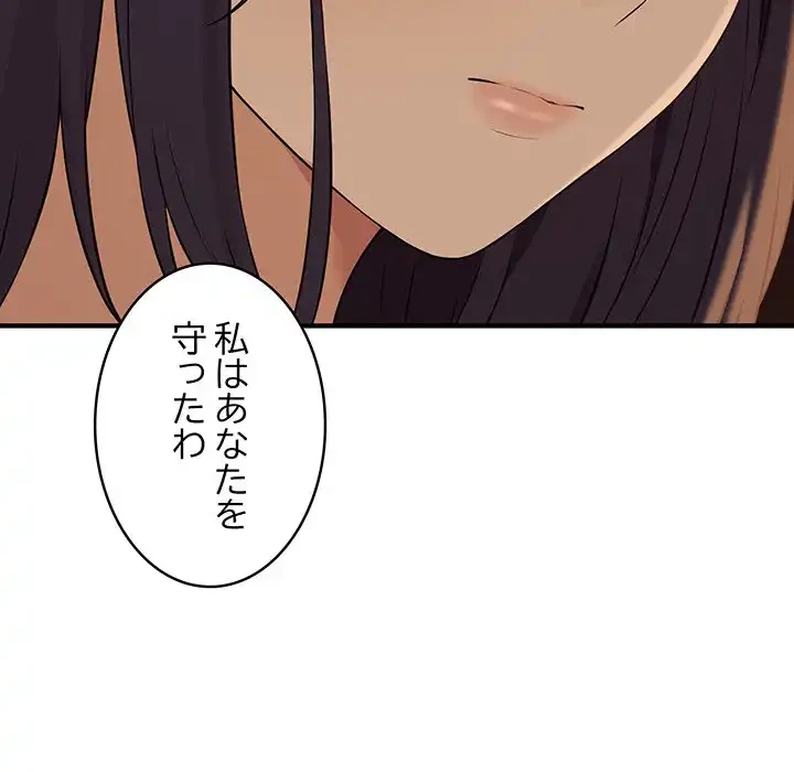 その母娘、奈落行き 第7話 - 130