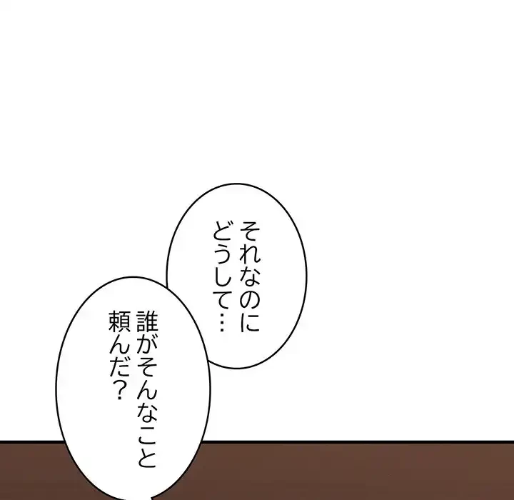 その母娘、奈落行き 第7話 - 131