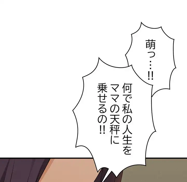 その母娘、奈落行き 第7話 - 134