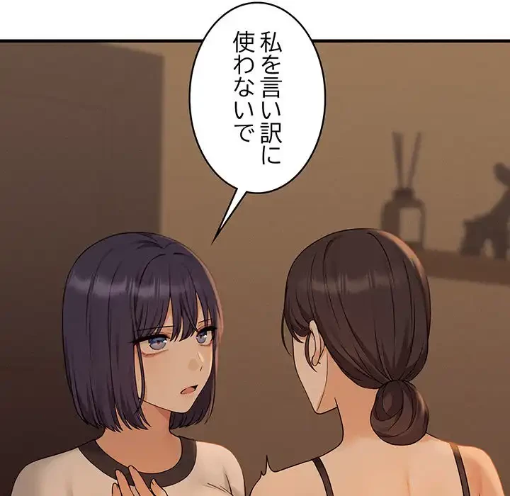 その母娘、奈落行き 第7話 - 137