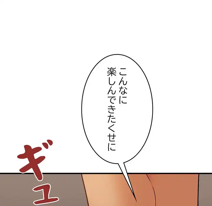 その母娘、奈落行き 第7話 - 139