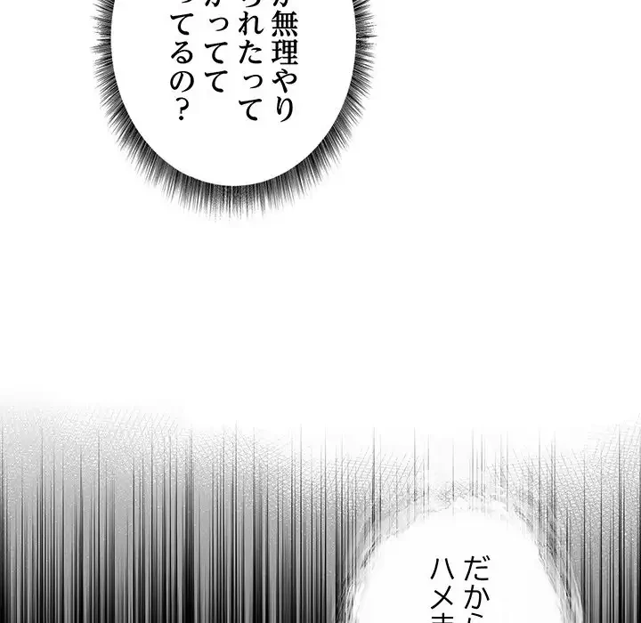 その母娘、奈落行き 第7話 - 152