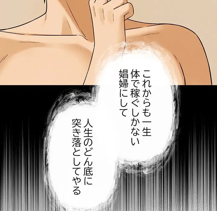 その母娘、奈落行き 第7話 - 154