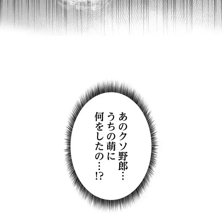 その母娘、奈落行き 第7話 - 155