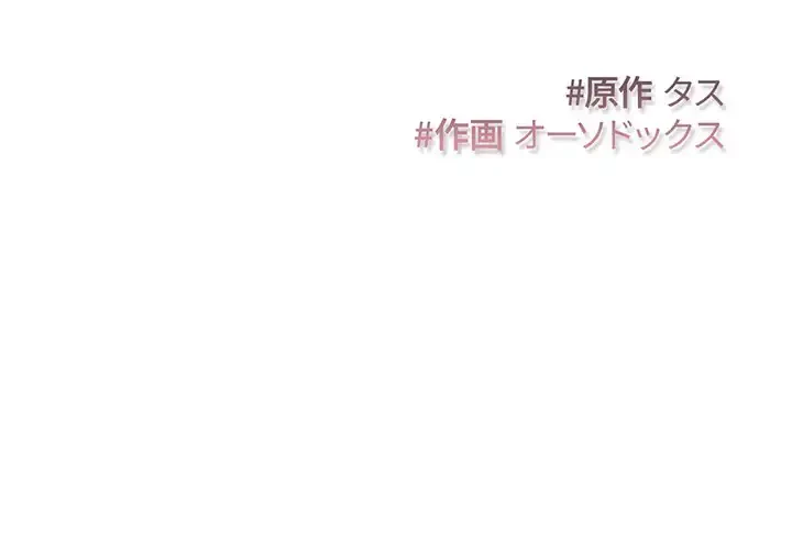 ４人は無理だって！ 第46話 - 2