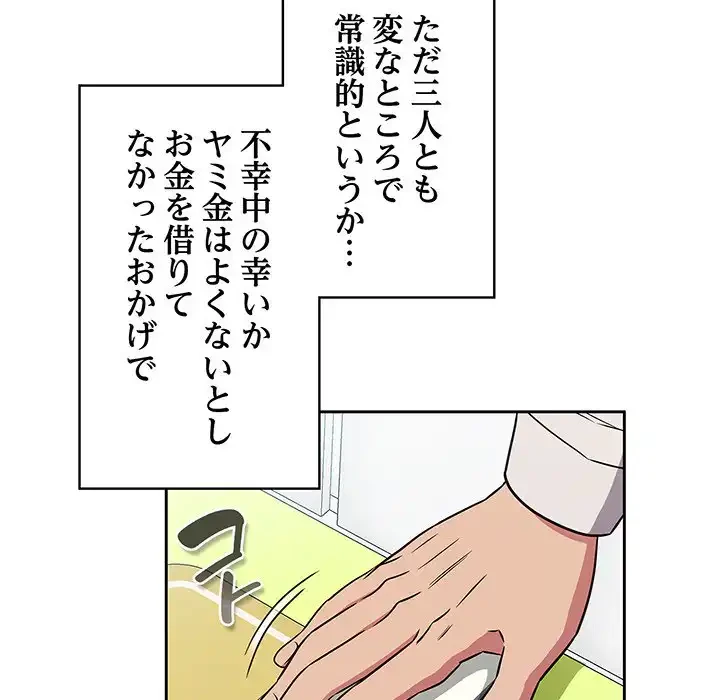 ４人は無理だって！ 第46話 - 10