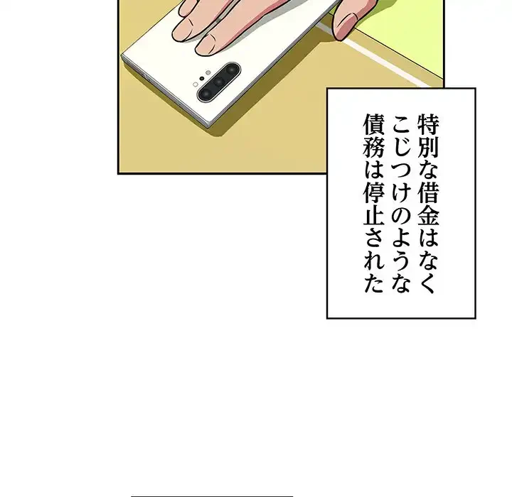 ４人は無理だって！ 第46話 - 11