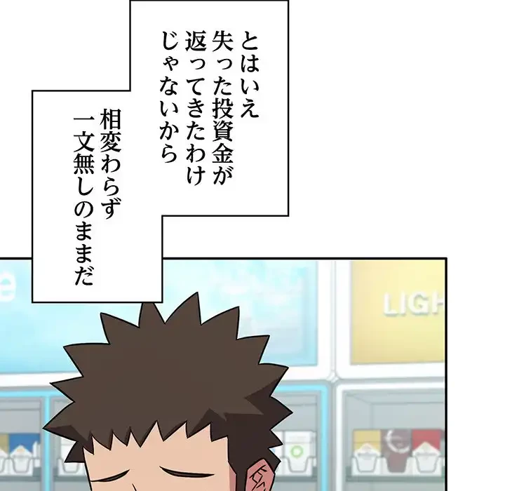 ４人は無理だって！ 第46話 - 12