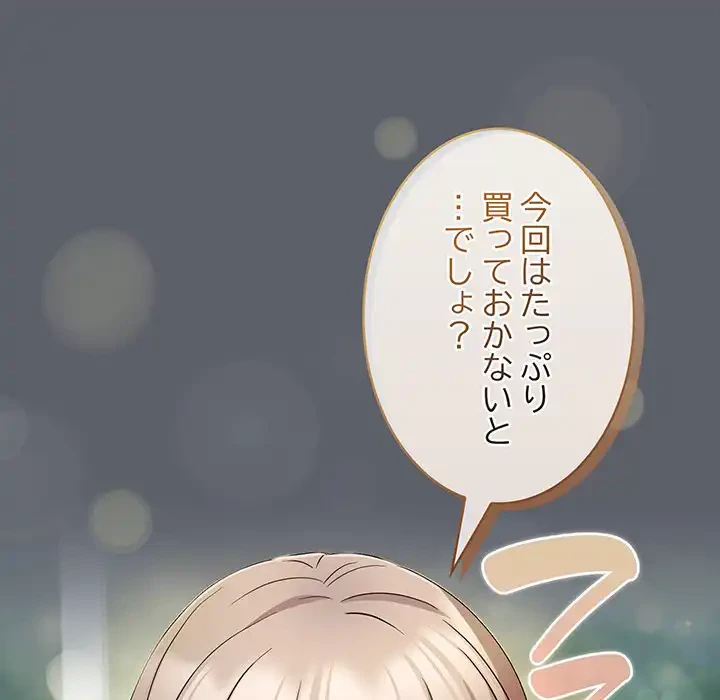 ４人は無理だって！ 第46話 - 32