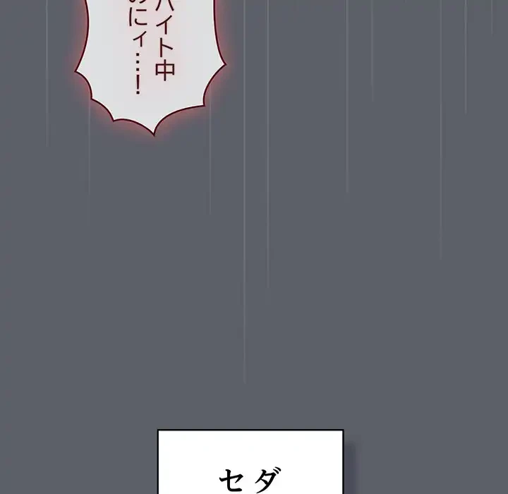 ４人は無理だって！ 第46話 - 38