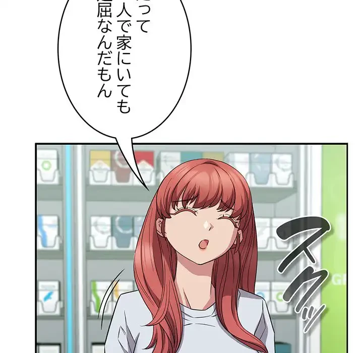 ４人は無理だって！ 第46話 - 56