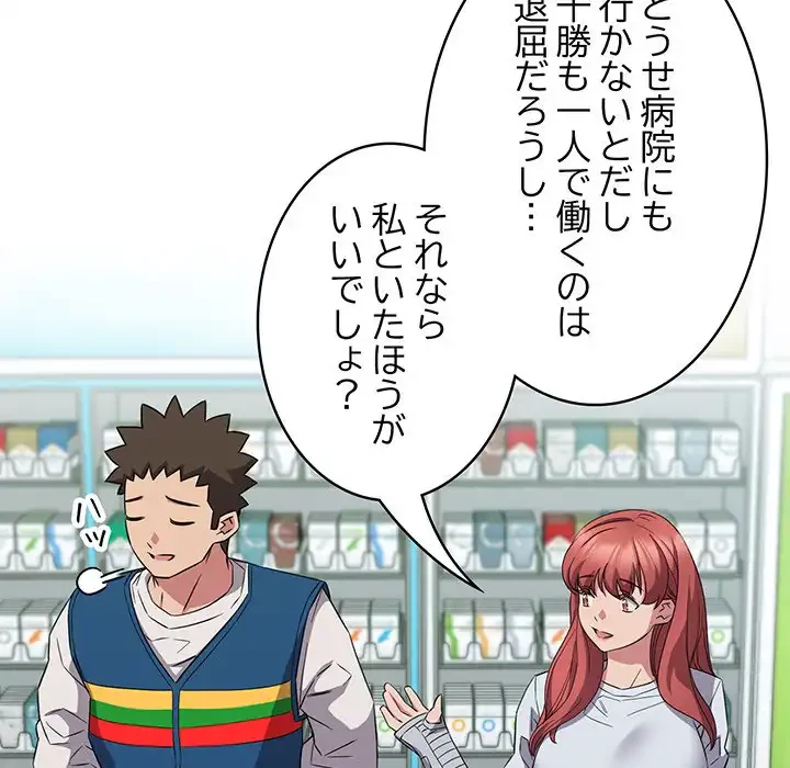 ４人は無理だって！ 第46話 - 58