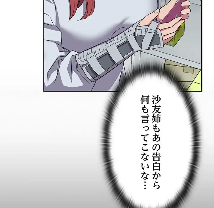 ４人は無理だって！ 第46話 - 63