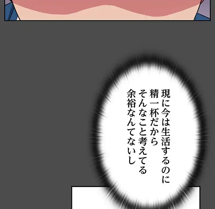 ４人は無理だって！ 第46話 - 65