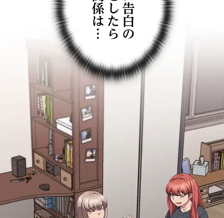 ４人は無理だって！ 第46話 - 68