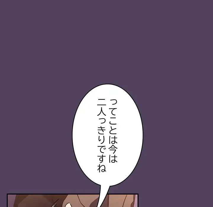 ４人は無理だって！ 第46話 - 109