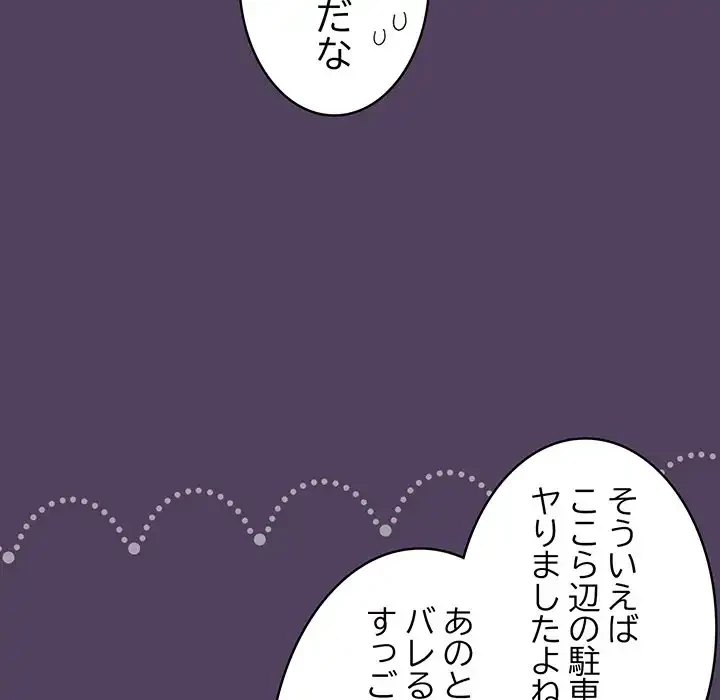 ４人は無理だって！ 第46話 - 118