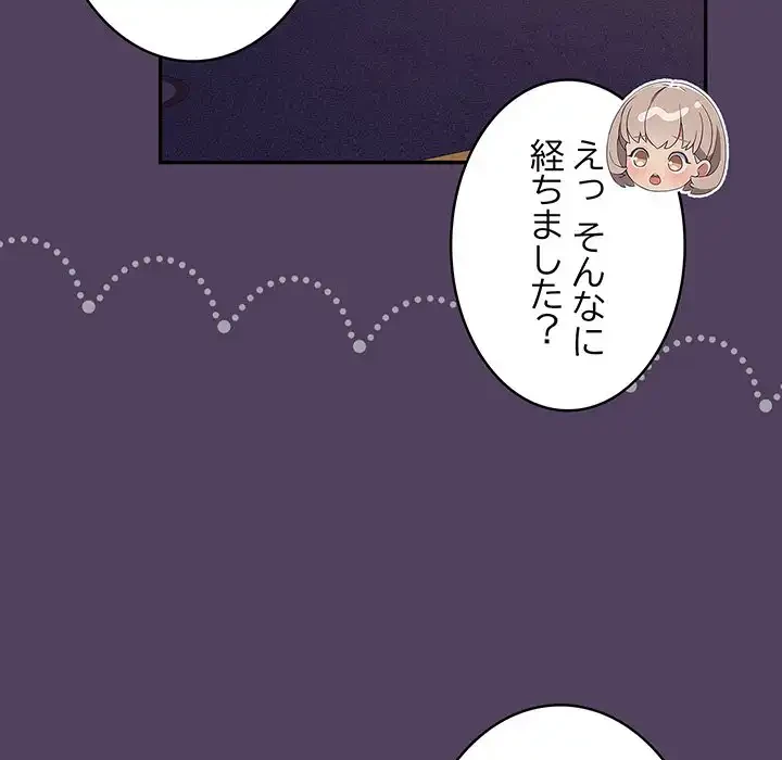 ４人は無理だって！ 第46話 - 120