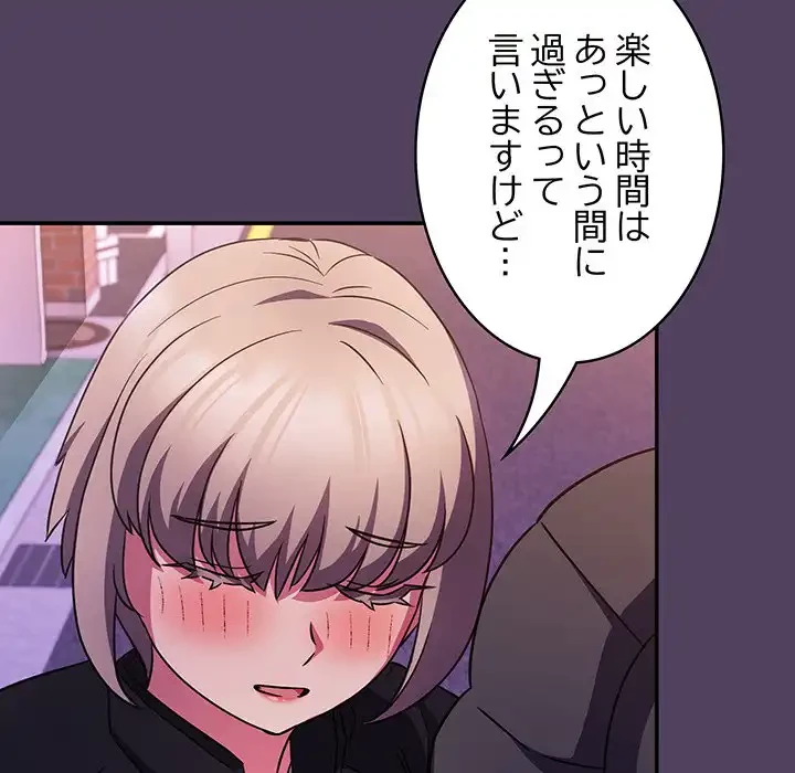 ４人は無理だって！ 第46話 - 121