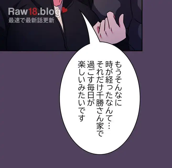 ４人は無理だって！ 第46話 - 122