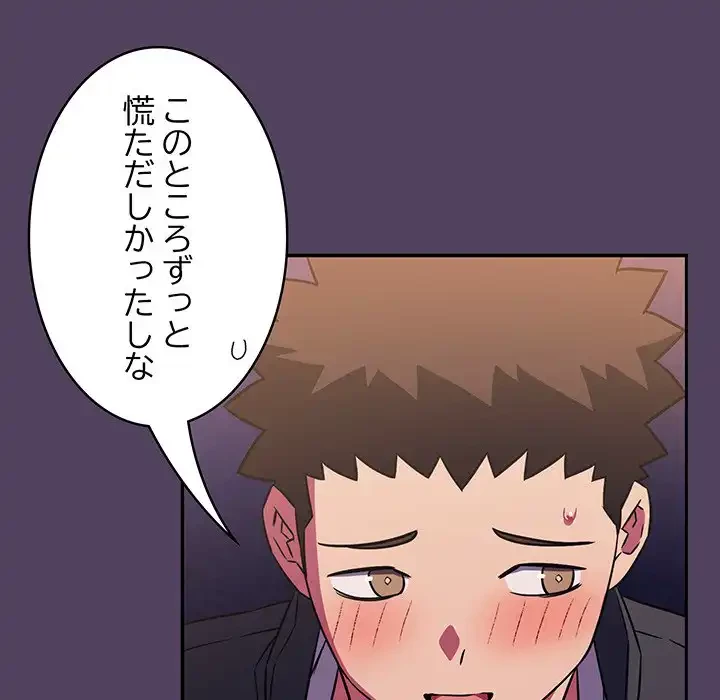 ４人は無理だって！ 第46話 - 123