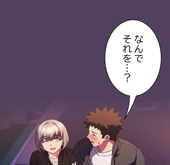 ４人は無理だって！ 第46話 - 128