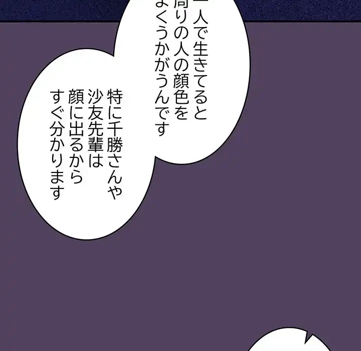 ４人は無理だって！ 第46話 - 130