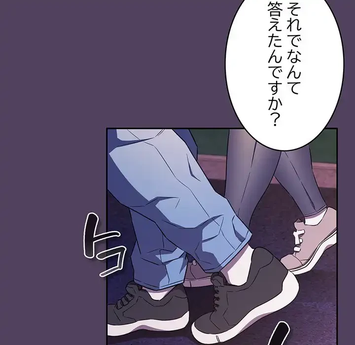 ４人は無理だって！ 第46話 - 131