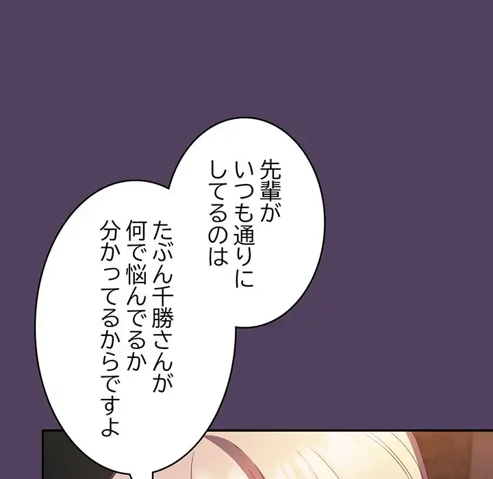 ４人は無理だって！ 第46話 - 134