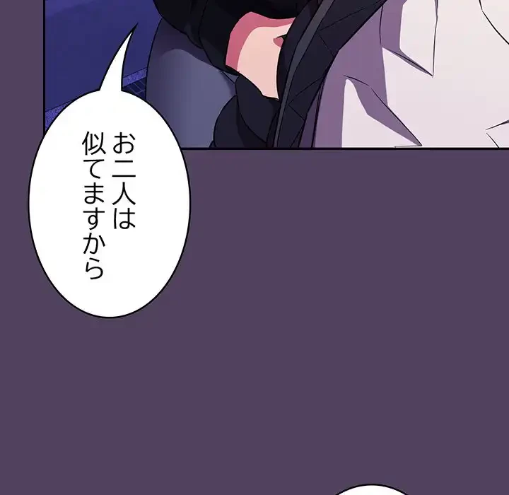 ４人は無理だって！ 第46話 - 136