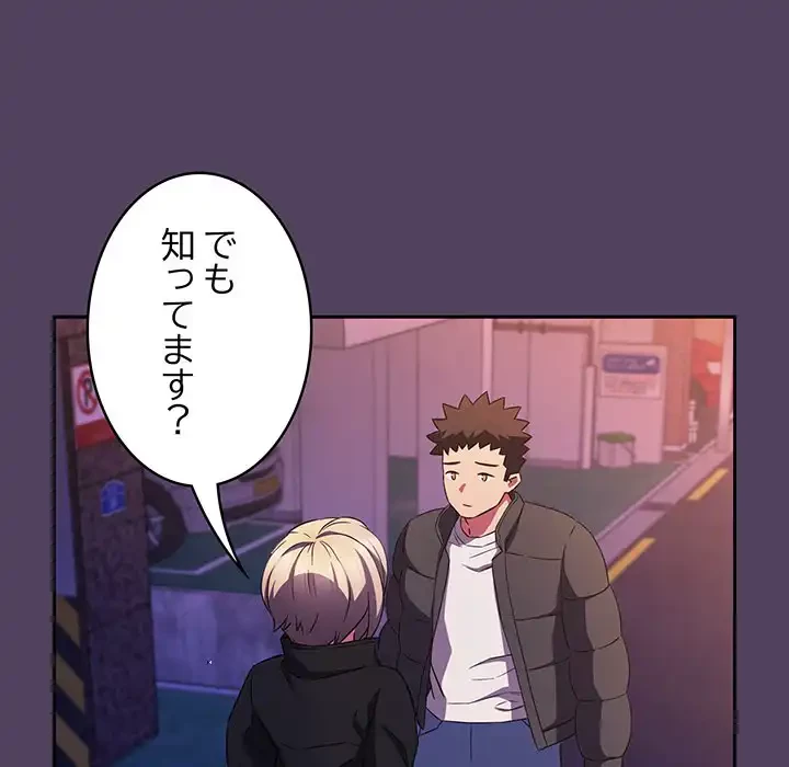 ４人は無理だって！ 第46話 - 139