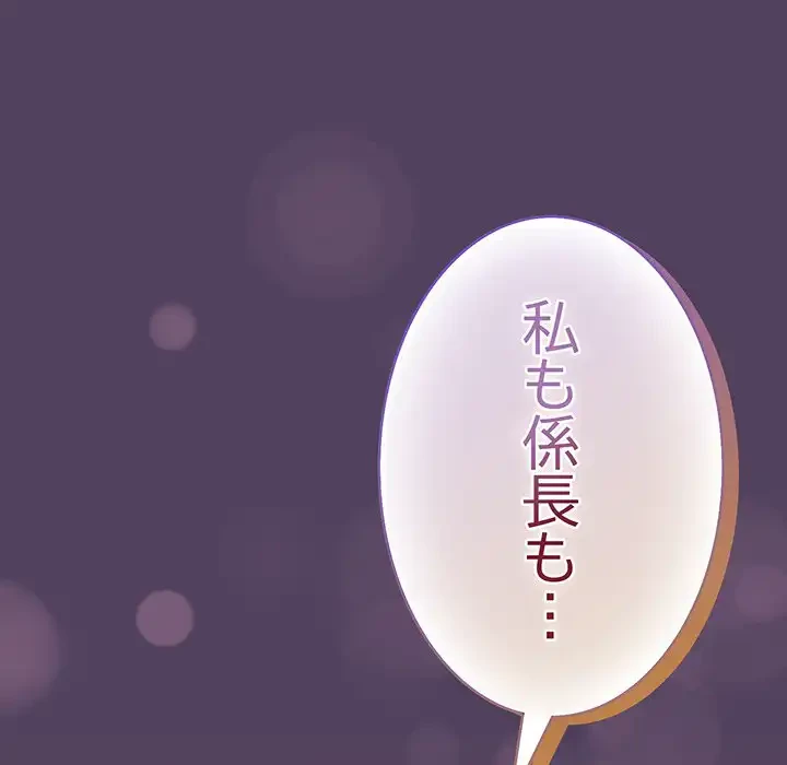 ４人は無理だって！ 第46話 - 141